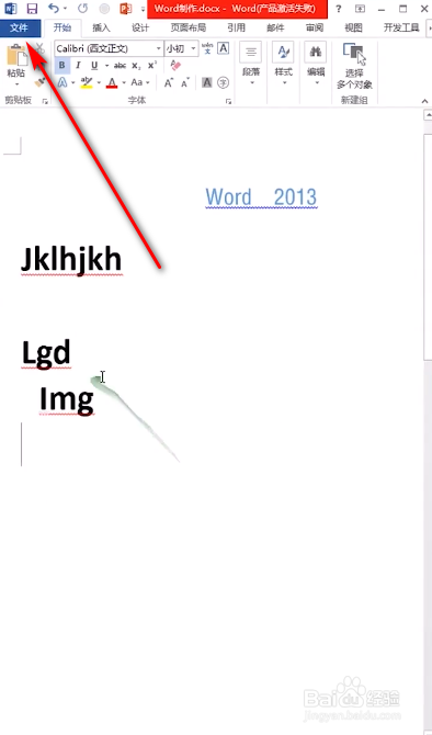 如何去掉Word文档红色、绿色的下划线？