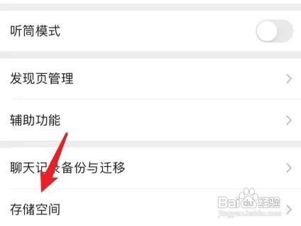 苹果手机怎么清除微信缓存的内容