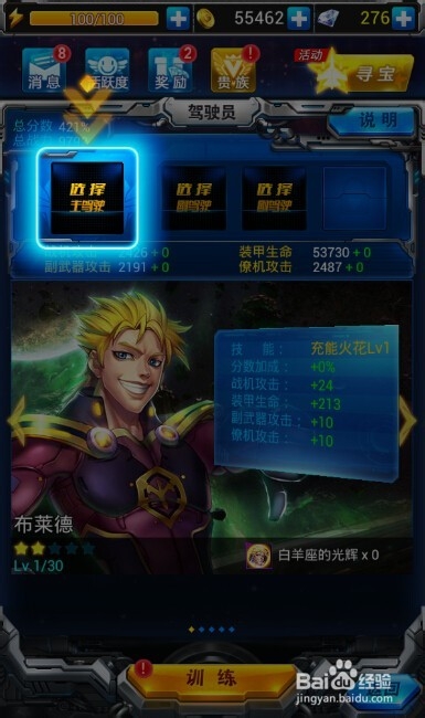 雷霆战机驾驶员系统怎么玩