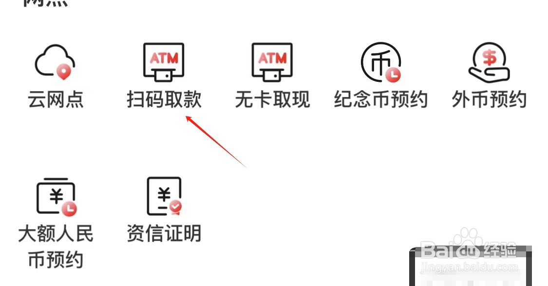 中国工商银行如何查看扫码取款