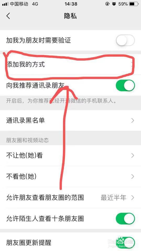 如何设置仅能通过手机号添加自己为微信好友