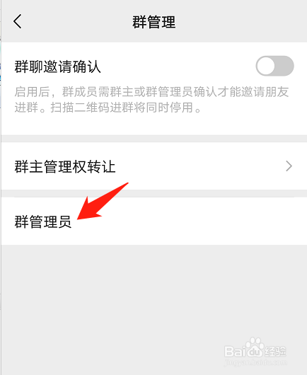 微信群群主如何设置群管理员