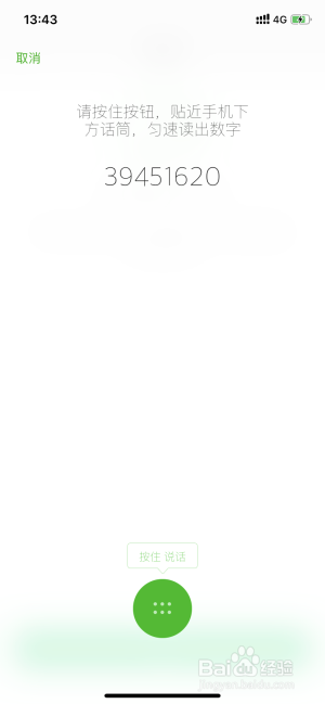 微信怎么用声音锁登录