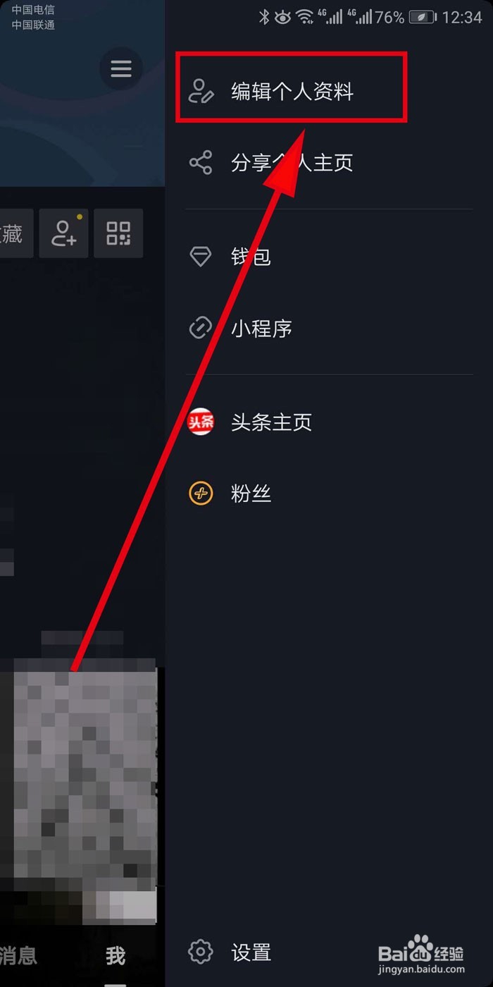 抖音如何修改呢称