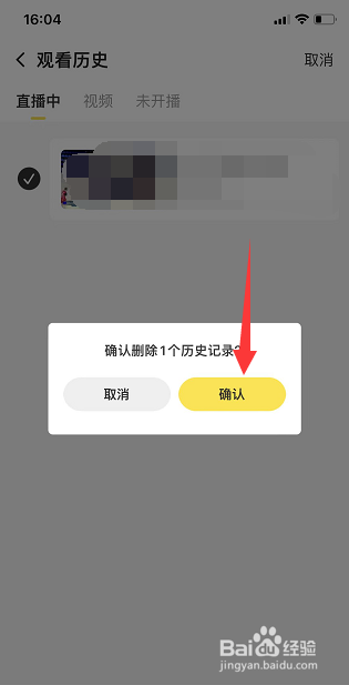 企鹅体育怎么删除观看历史?