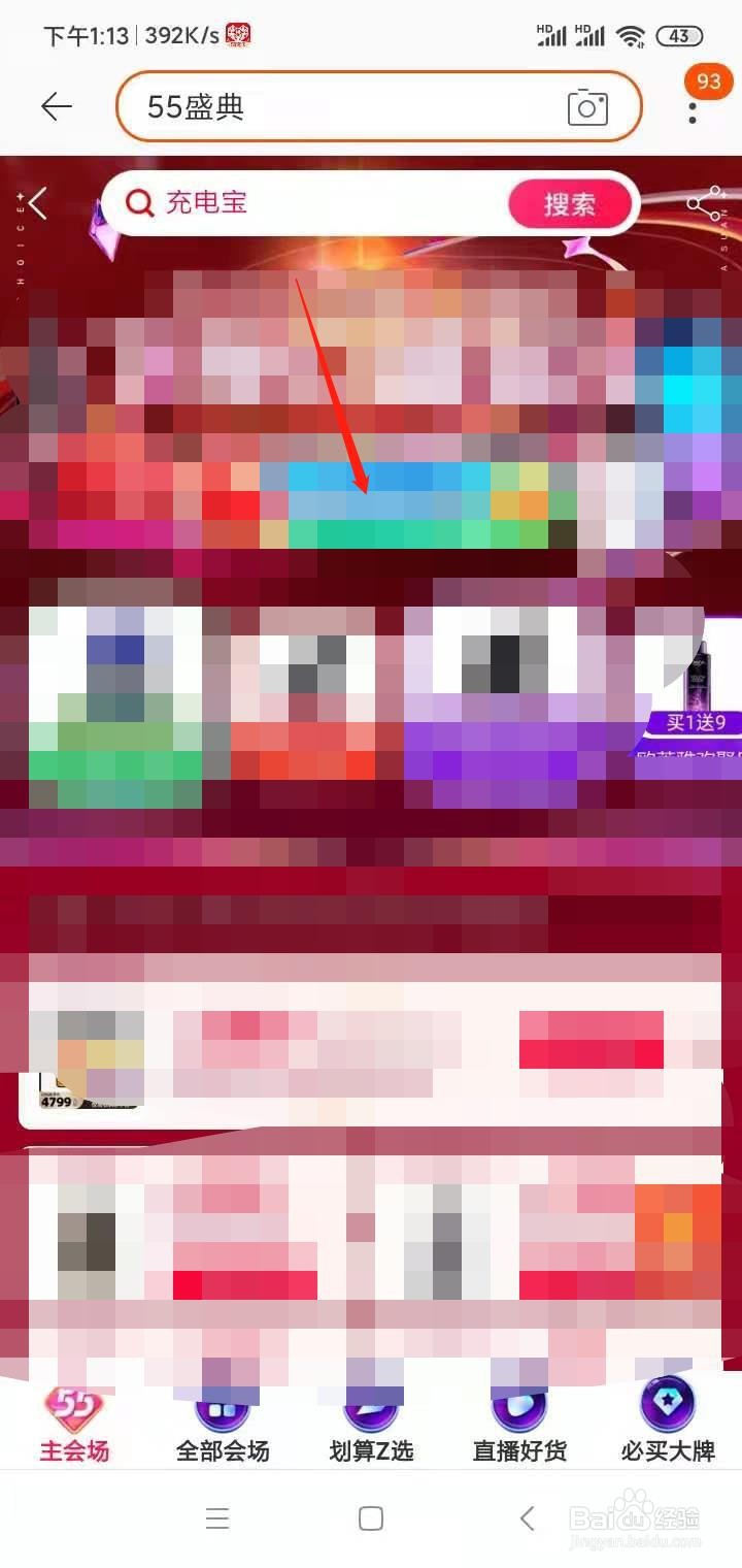 天猫55吾折天盛典入口在哪