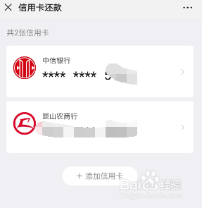 微信信用卡还款怎么取消绑定的卡号
