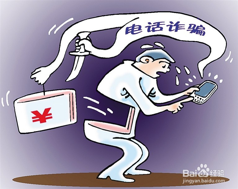 我们该怎么防范电话诈骗？