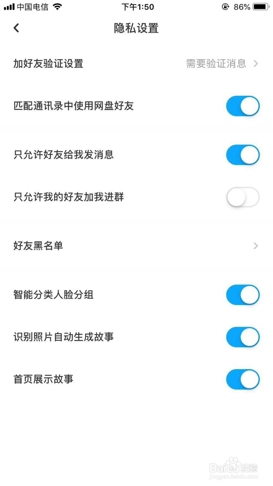 百度网盘如何打开只允许好友给我发消息