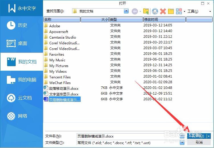 如何删掉word中页眉的一条横线？