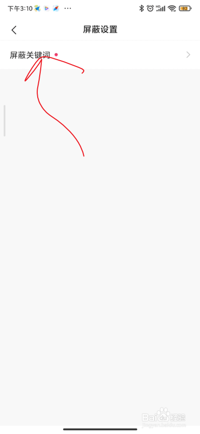 快手如何设置屏蔽关键词