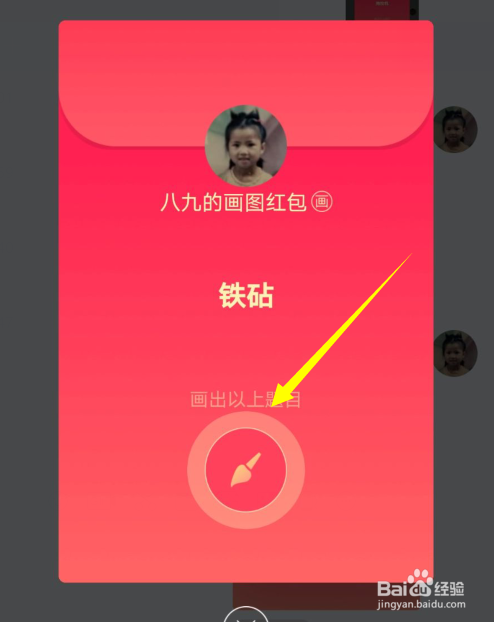 QQ画图红包铁砧怎么画 QQ画图红包铁砧的画法
