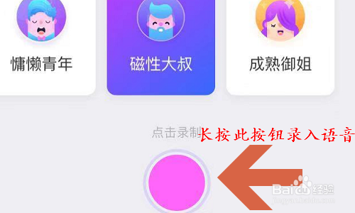 搜狗输入法如何给自己声音变声