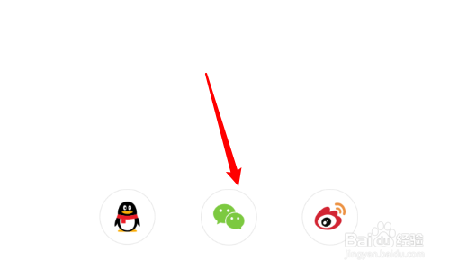 半次元怎么使用微信登录？