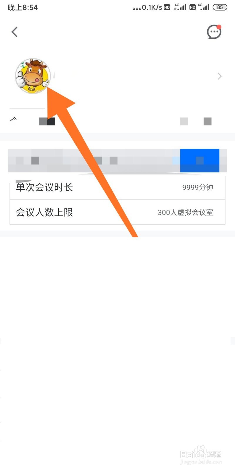 如何将邮箱绑定到腾讯会议APP