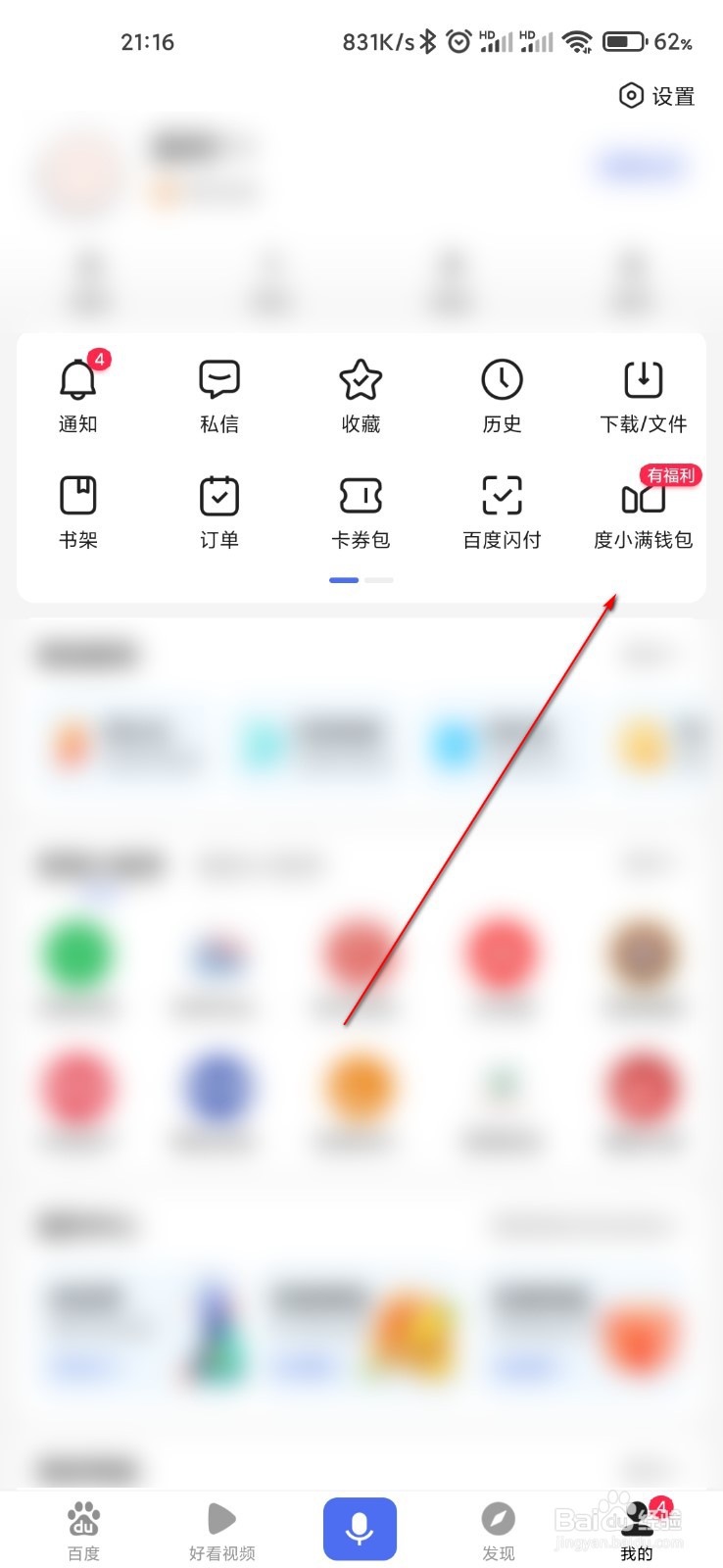 度小满怎么添加银行卡