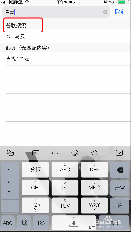 苹果手机怎么更改手机Safari浏览器的搜索引擎