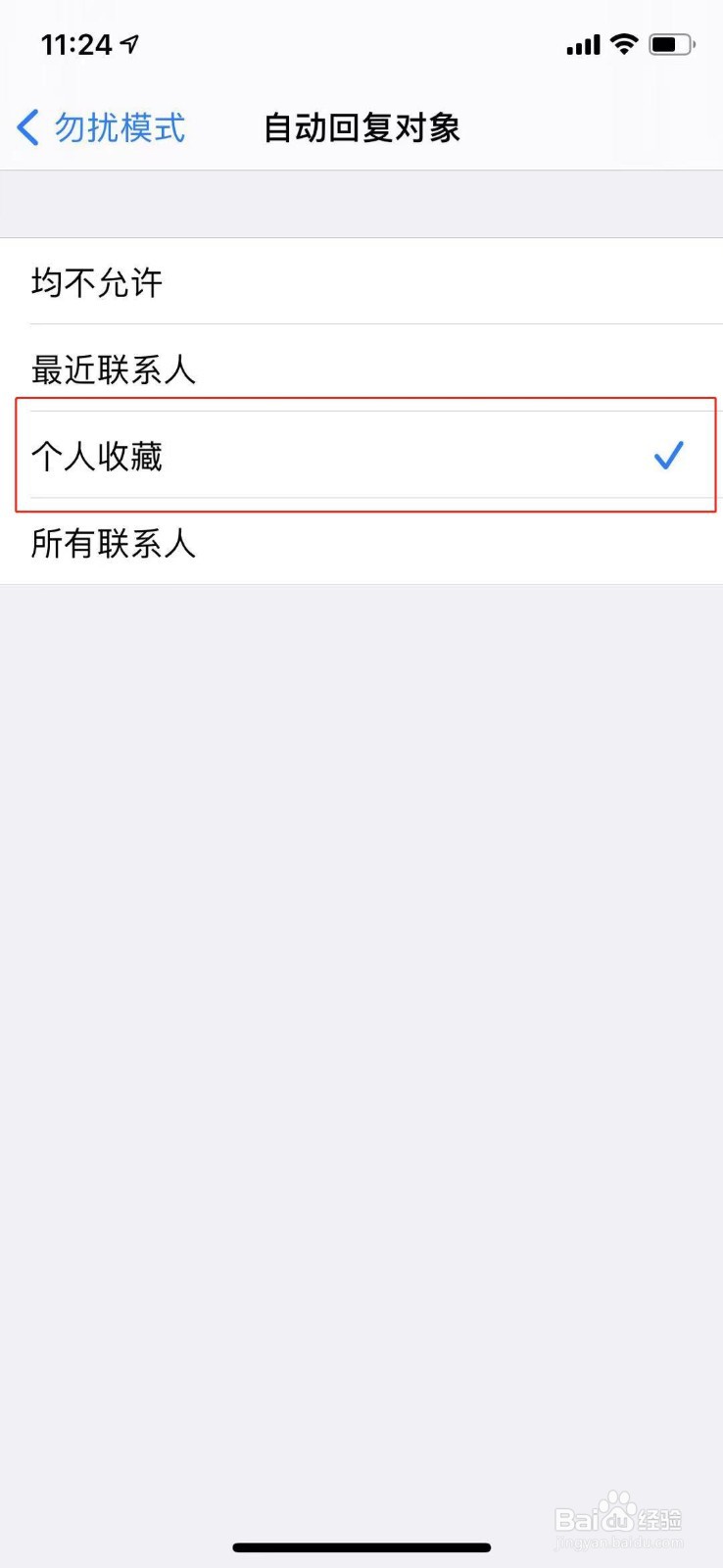 如何在勿扰模式下只允许收藏的好友使用快捷回复