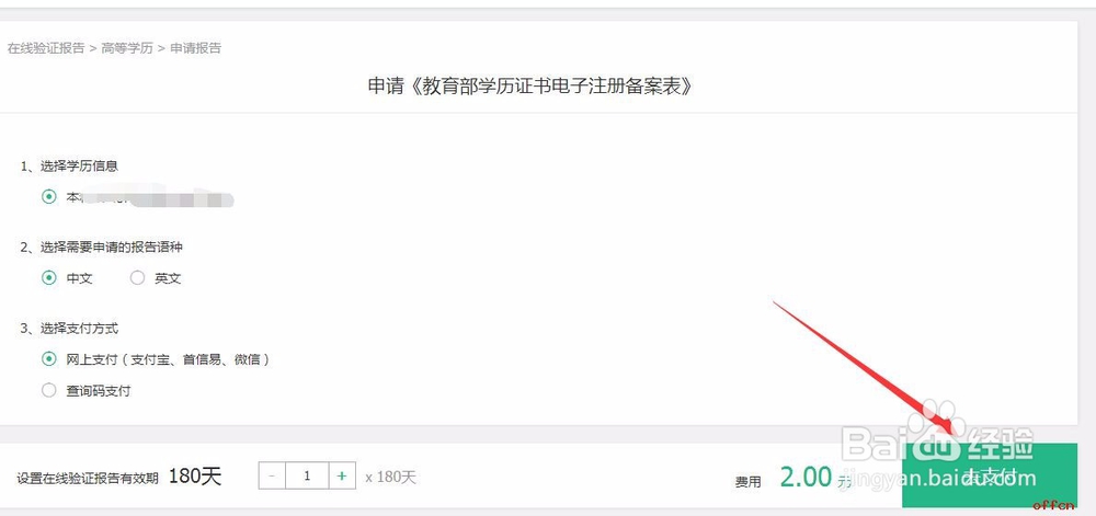 学信网学籍验证报告学历认证注册备案表下载步骤