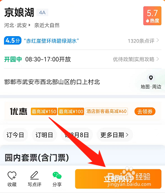 京娘湖免费门票如何购买