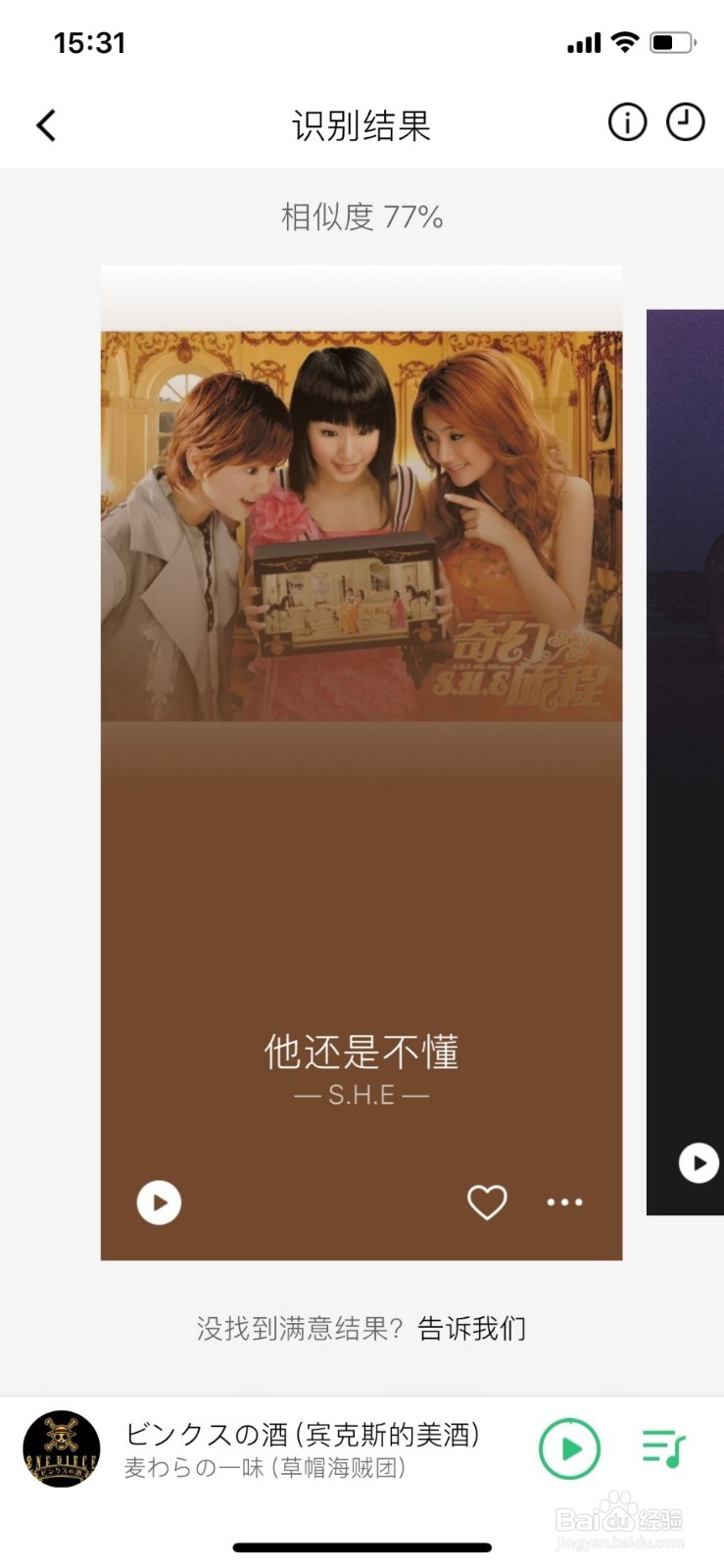 怎么用QQ音乐来“听歌识曲”？
