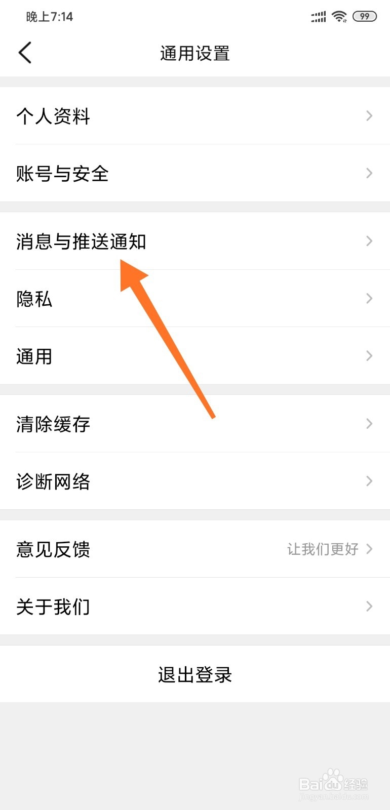 大众点评网如何关闭消息推送