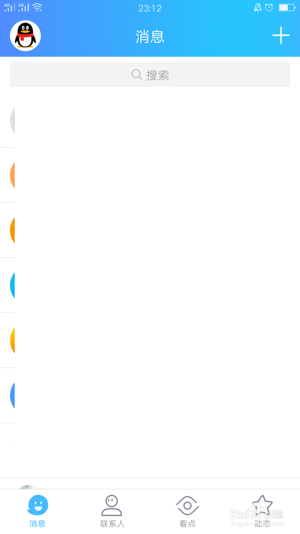 QQ如何屏蔽不常联系好友的动态