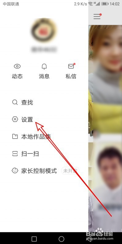 快手如何设置发布的视频只允许关注的人看