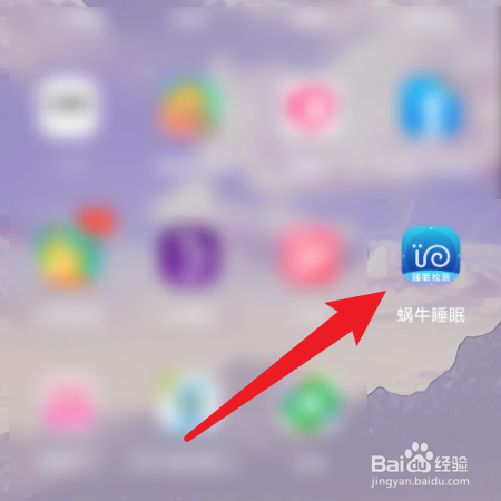 如何关注蜗牛睡眠官方微信