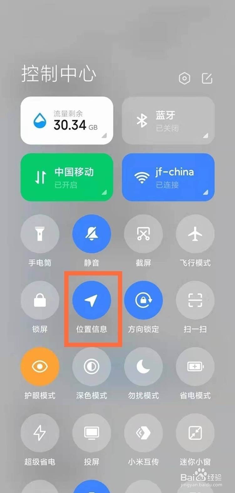 小米11开启gps的方法
