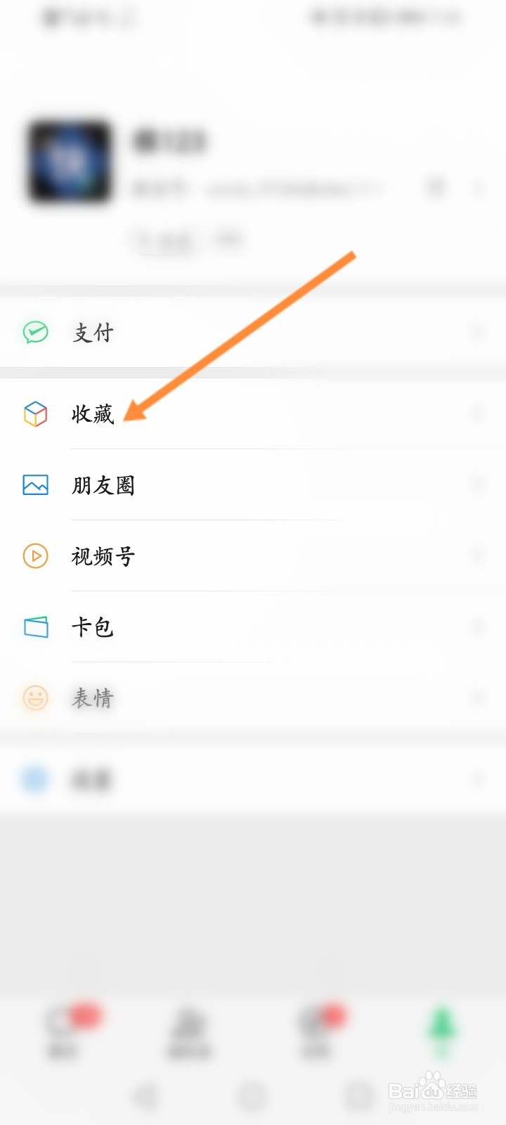 怎么修改微信收藏的标签