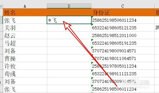 excel批量将姓名中的姓隐藏为星号!
