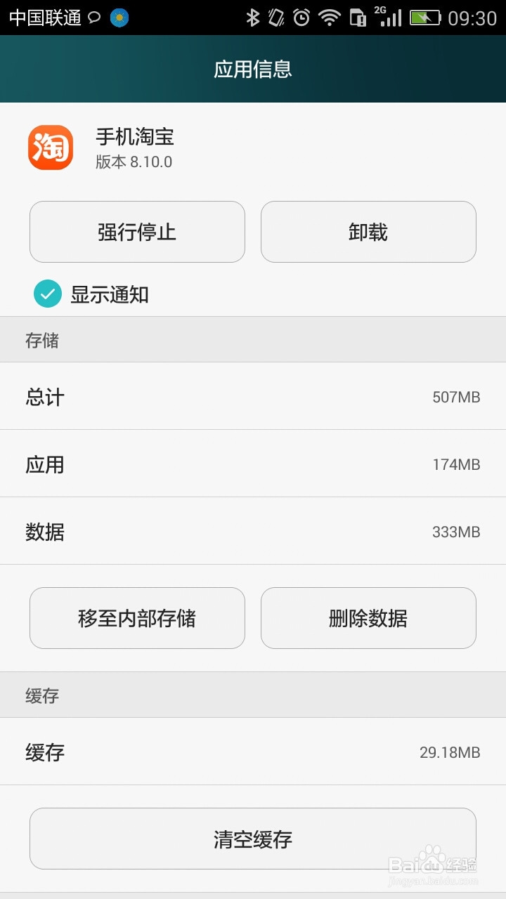 华为手机怎样把应用软件移动到SD卡中？