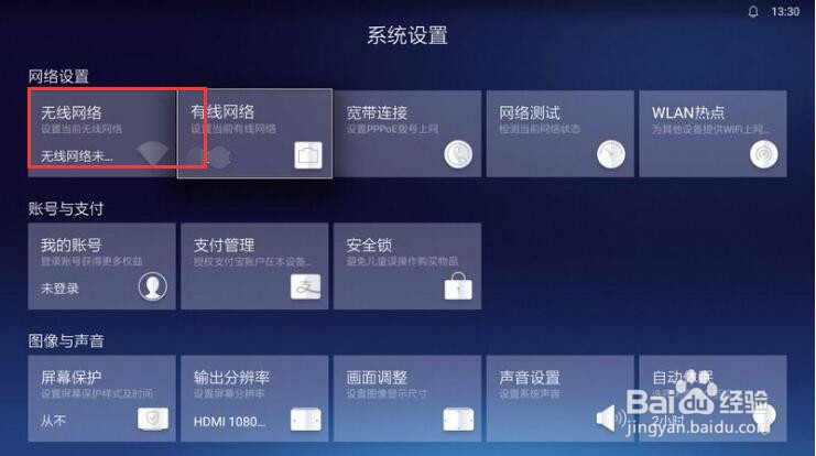 天猫魔盒如何连接网络看电视直播?