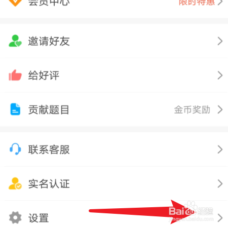 【会玩】如何编辑游戏邀请黑名单?