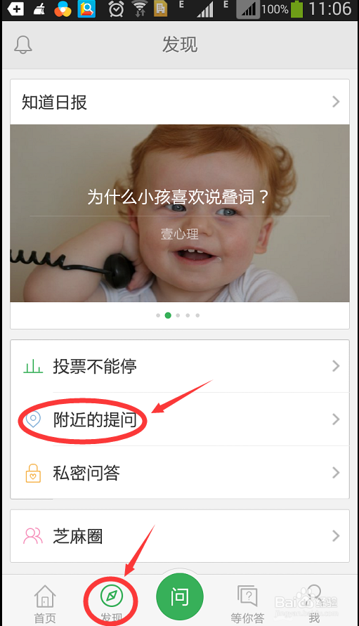 带你玩转手机百度知道5.0