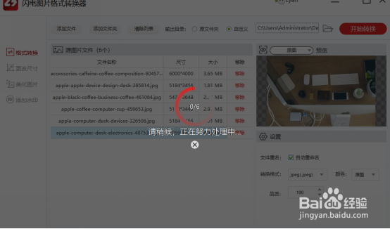 一键将png格式的图片转换成jpeg格式