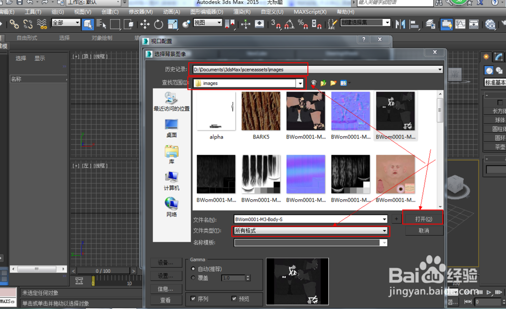 3ds max如何导入图片？
