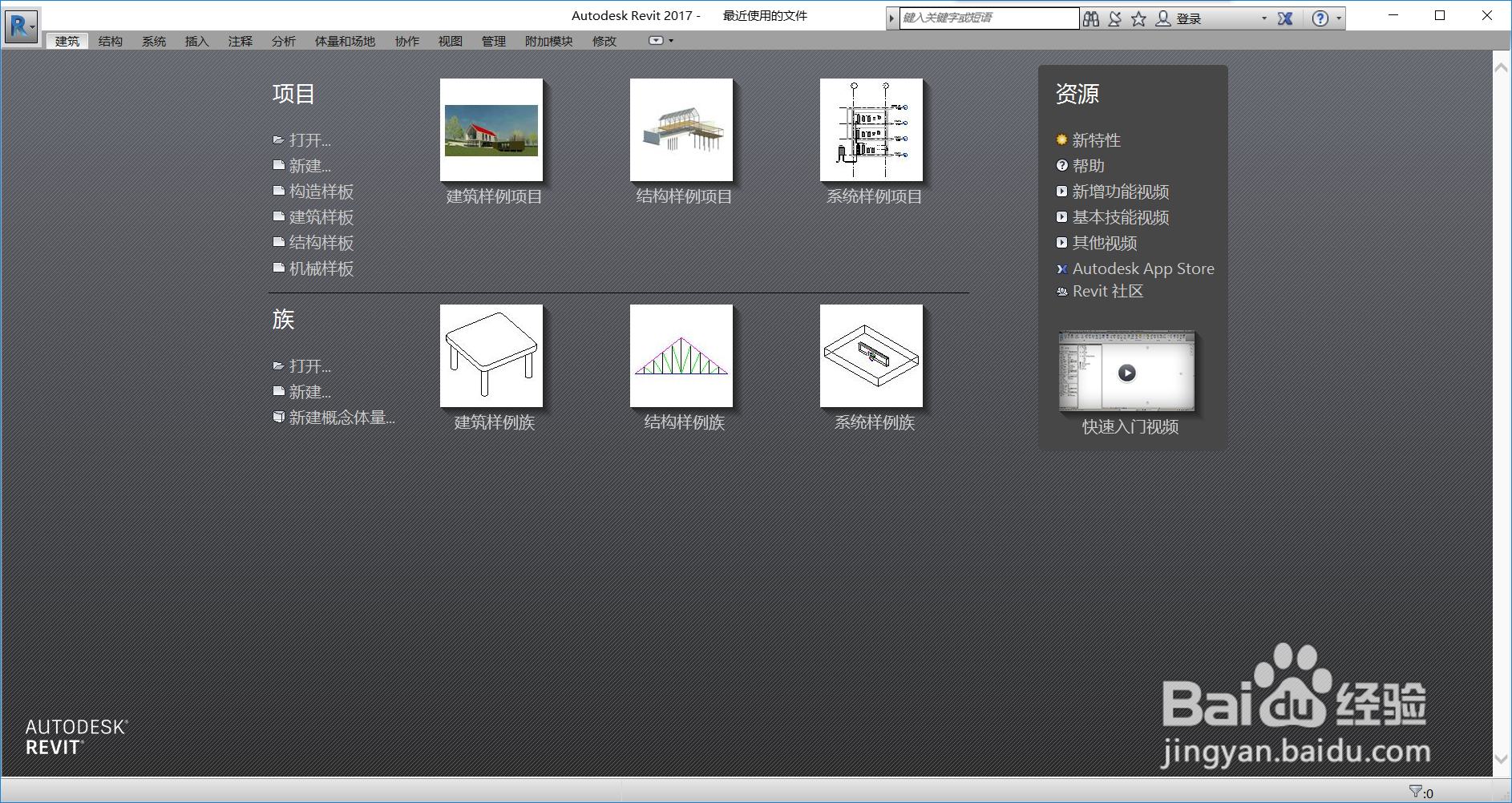 Revit 2017软件下载及安装教程