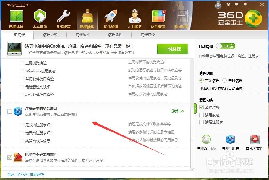 怎样用360清理电脑垃圾