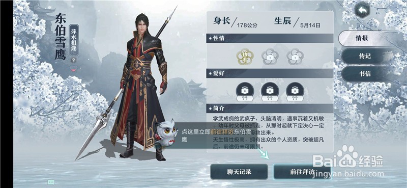 雪鹰领主怎么拜访东伯雪鹰 有哪些奖励