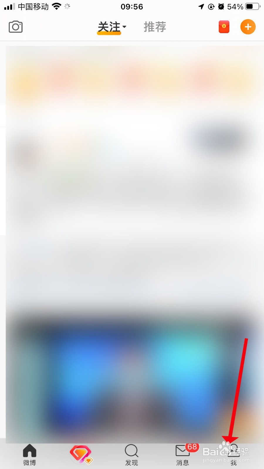 微博怎么设置关爱模式
