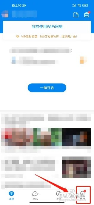 WIFI万能钥匙APP怎么提交个人信息安全投诉举报