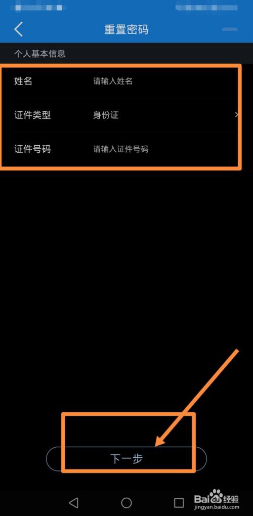 手機建行登錄密碼忘記了怎麼辦