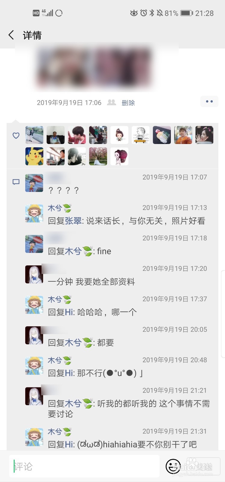 微信朋友圈为什么主人回复别人的我看不到