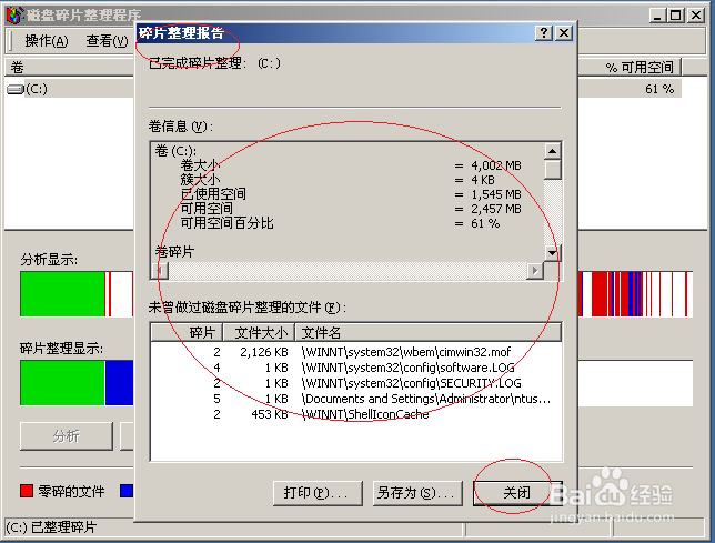 Windows 2000 Server如何对硬盘进行碎片整理