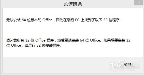 如何解决无法安装 64 位版本的Office问题