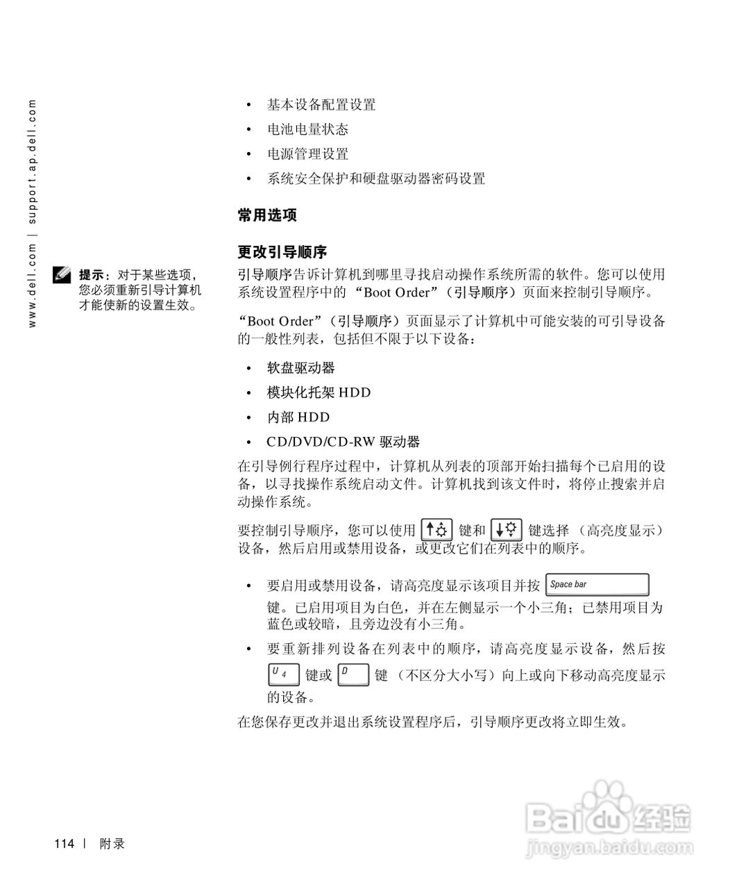 戴尔Inspiron 8200笔记本电脑使用说明书:[12]