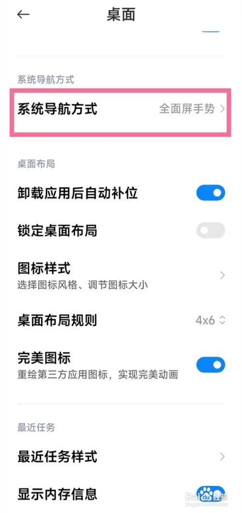 小米手机经典导航键的设置步骤