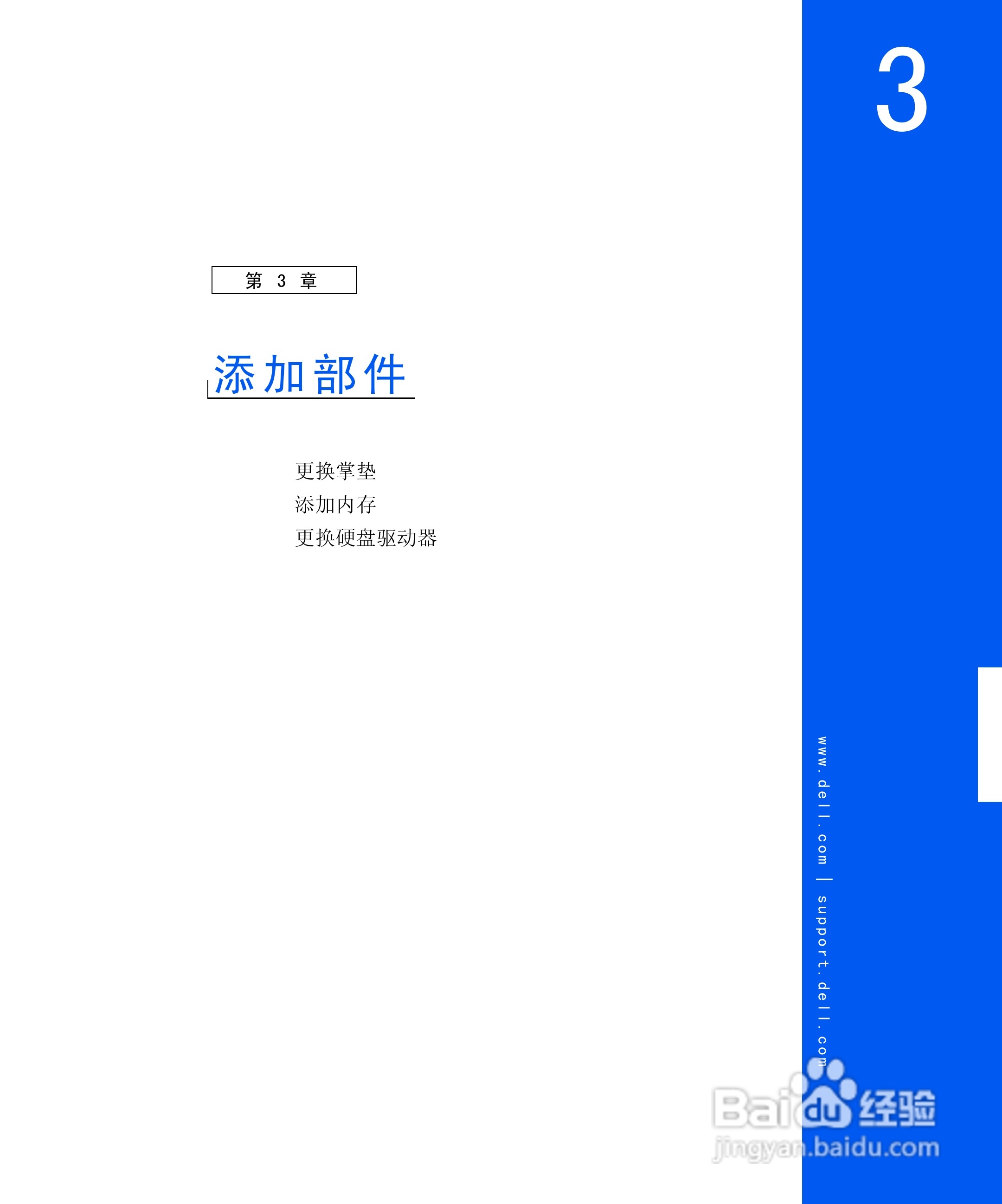 戴尔Inspiron 8100笔记本电脑使用说明书:[9]